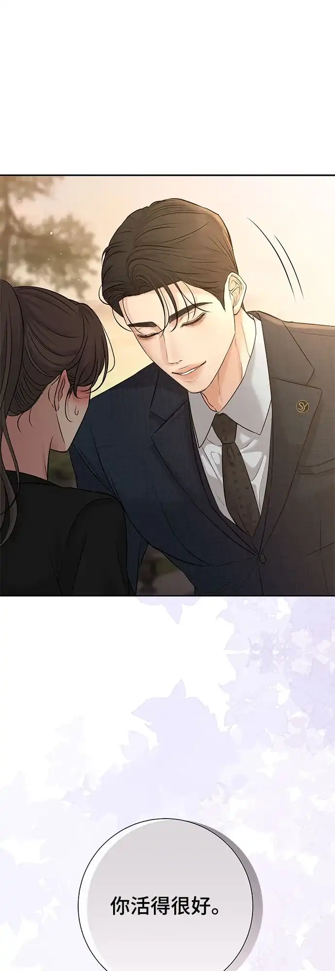 反派的温柔 第17话 第71页