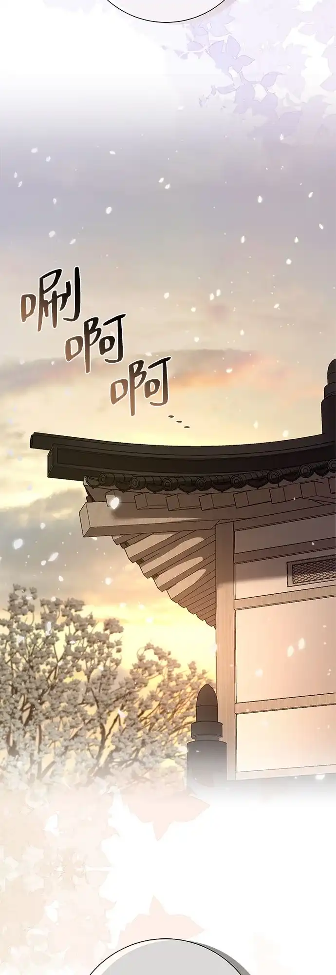 反派的温柔 第17话 第72页
