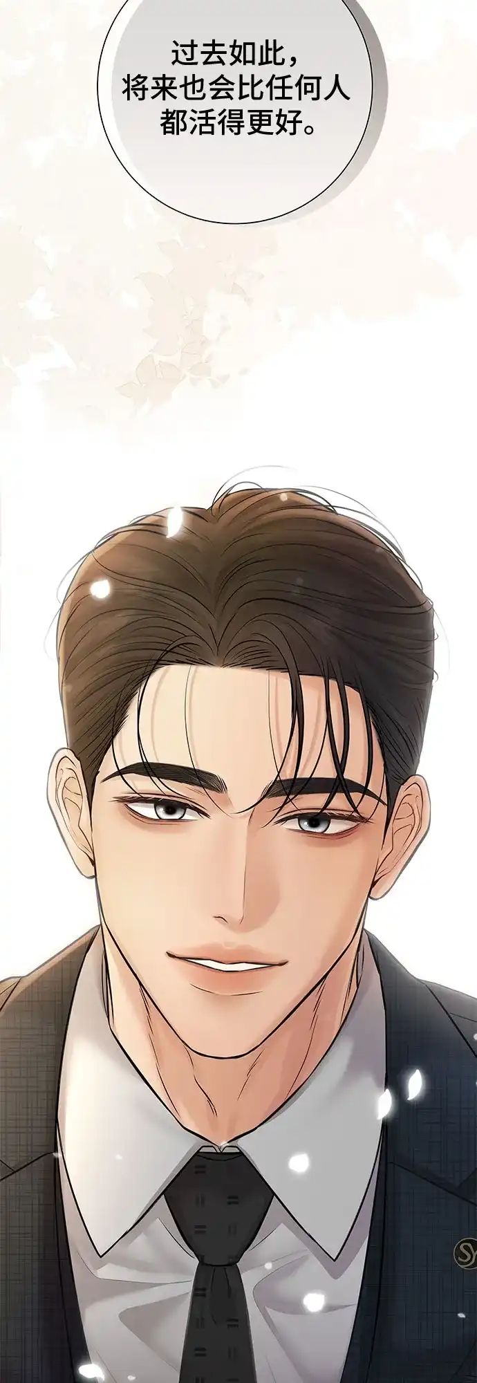 反派的温柔 第17话 第73页