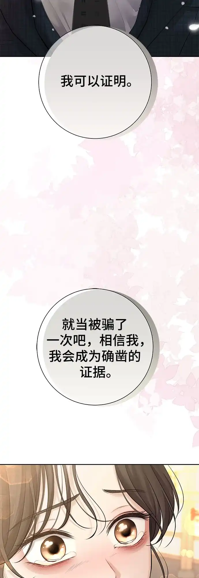 反派的温柔 第17话 第74页