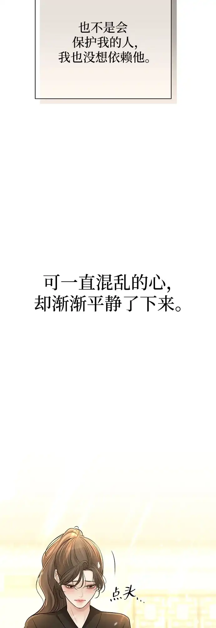 反派的温柔 第17话 第77页