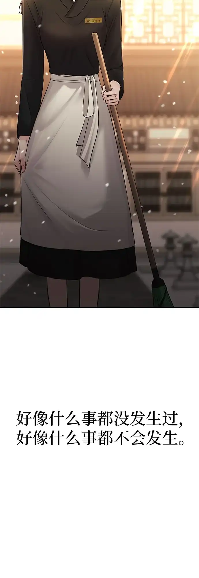 反派的温柔 第17话 第78页