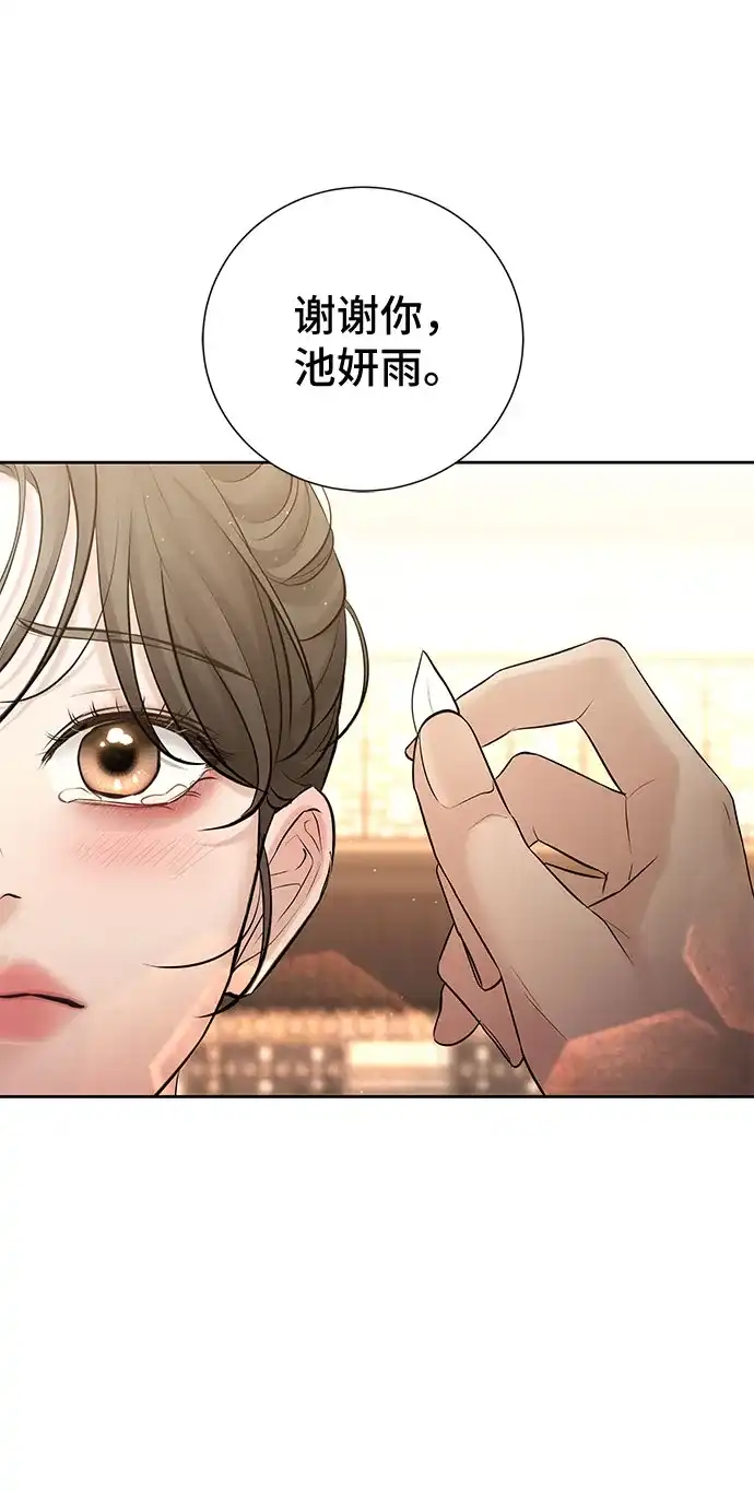 反派的温柔 第17话 第79页