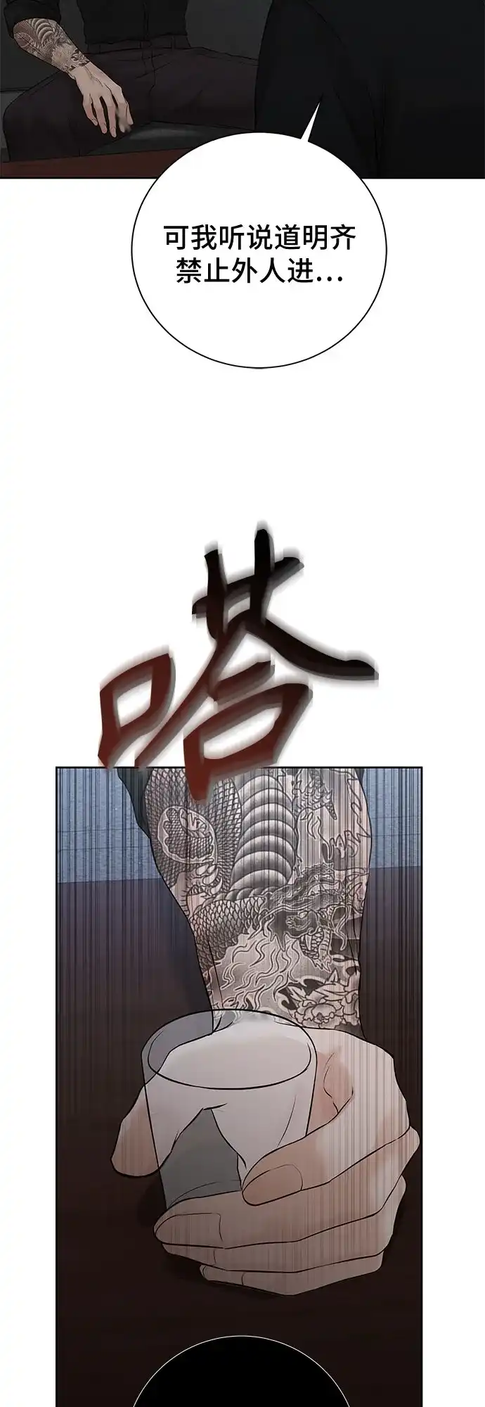 反派的温柔 第17话 第8页