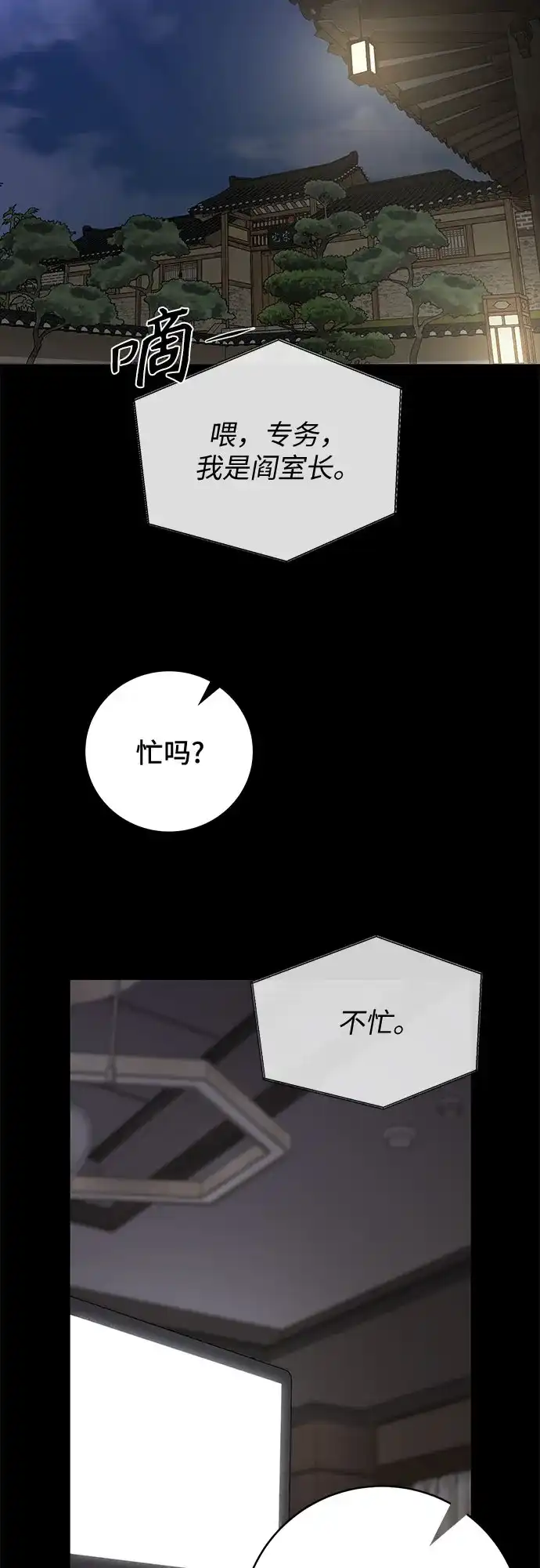 反派的温柔 第17话 第82页