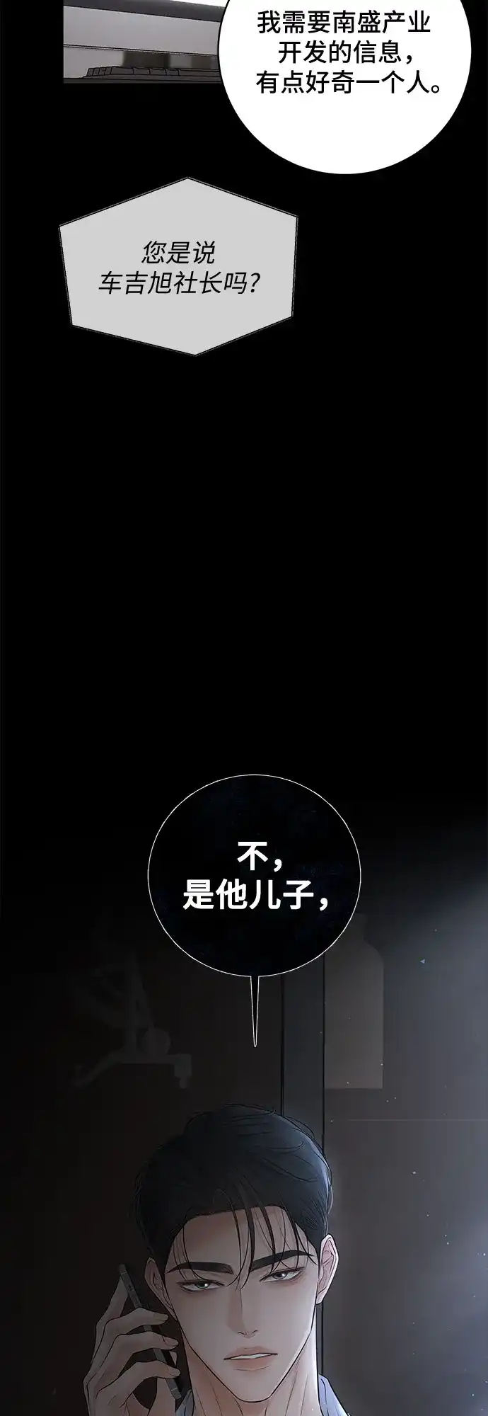 反派的温柔 第17话 第83页