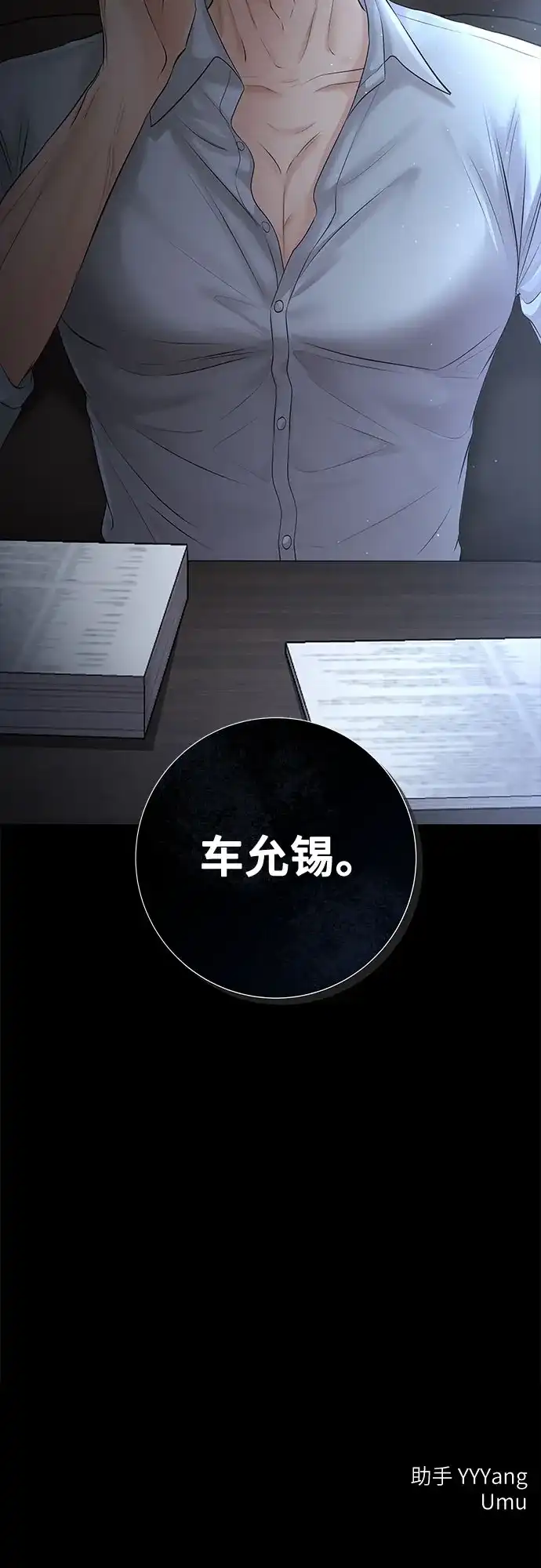 反派的温柔 第17话 第84页