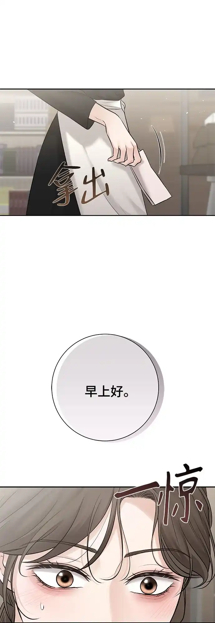 反派的温柔 第18话 第17页