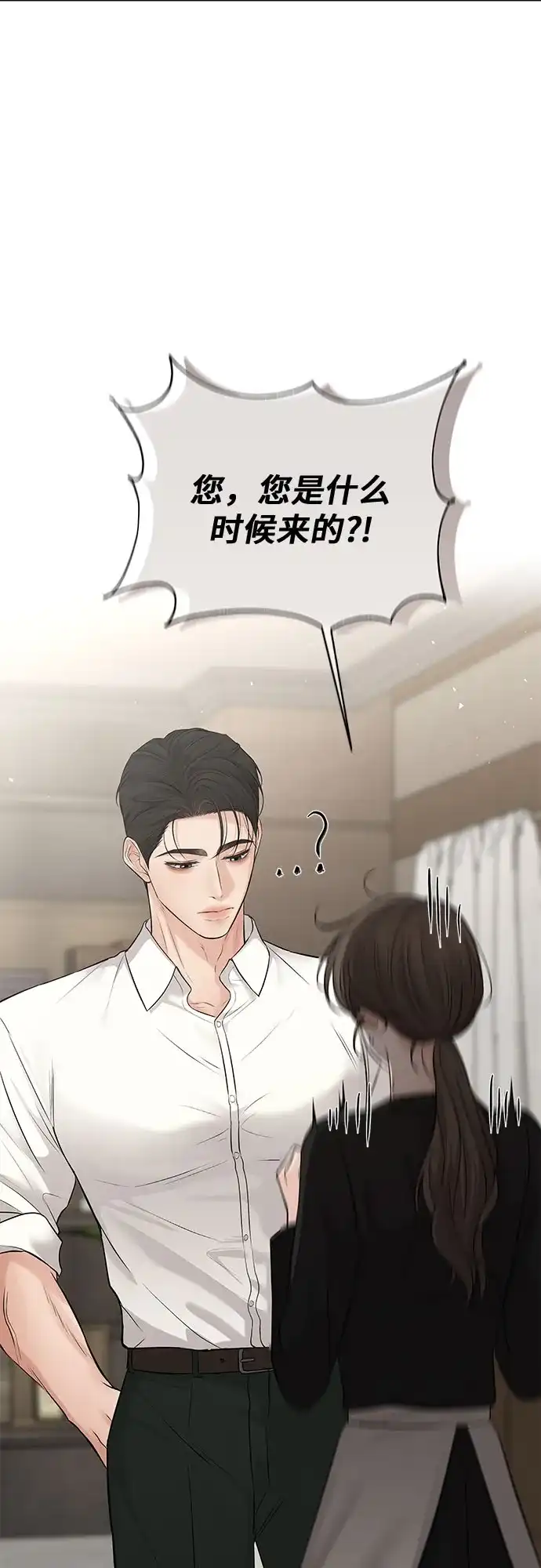 反派的温柔 第18话 第18页