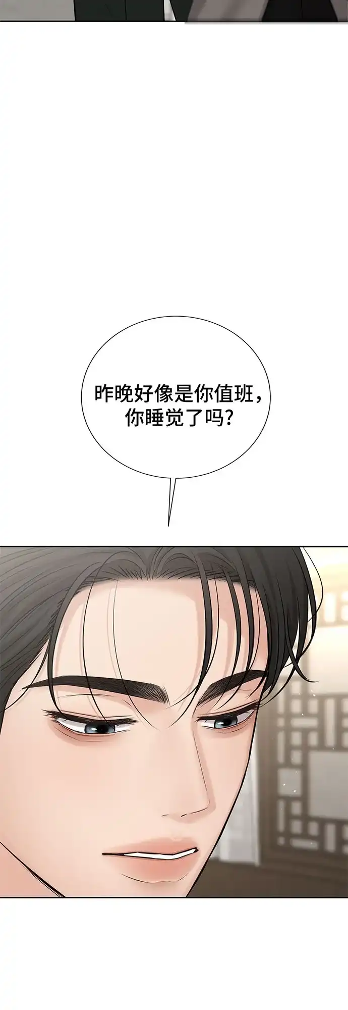 反派的温柔 第18话 第19页
