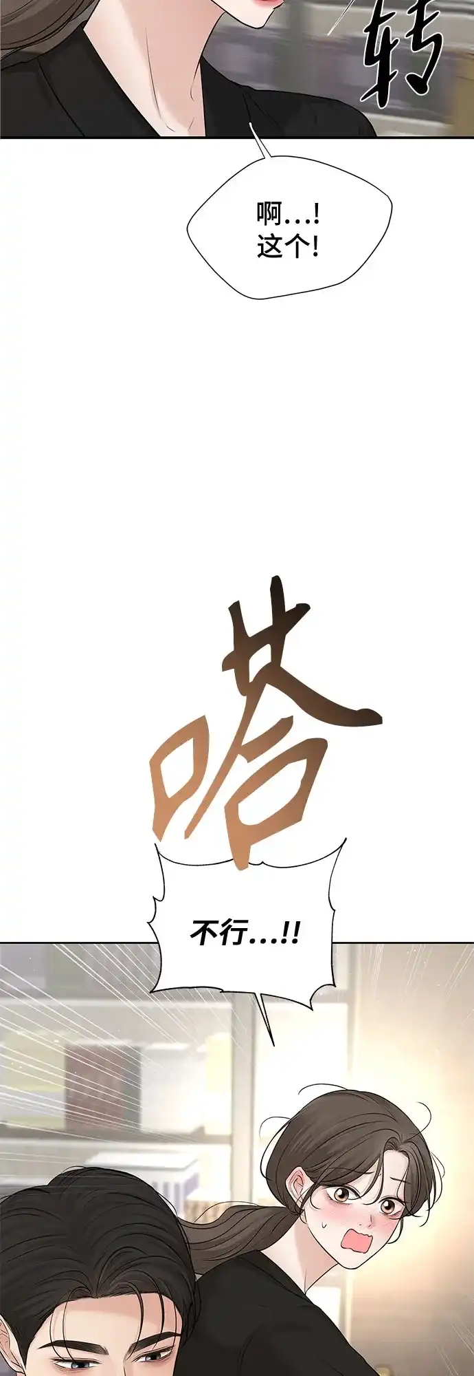 反派的温柔 第18话 第23页