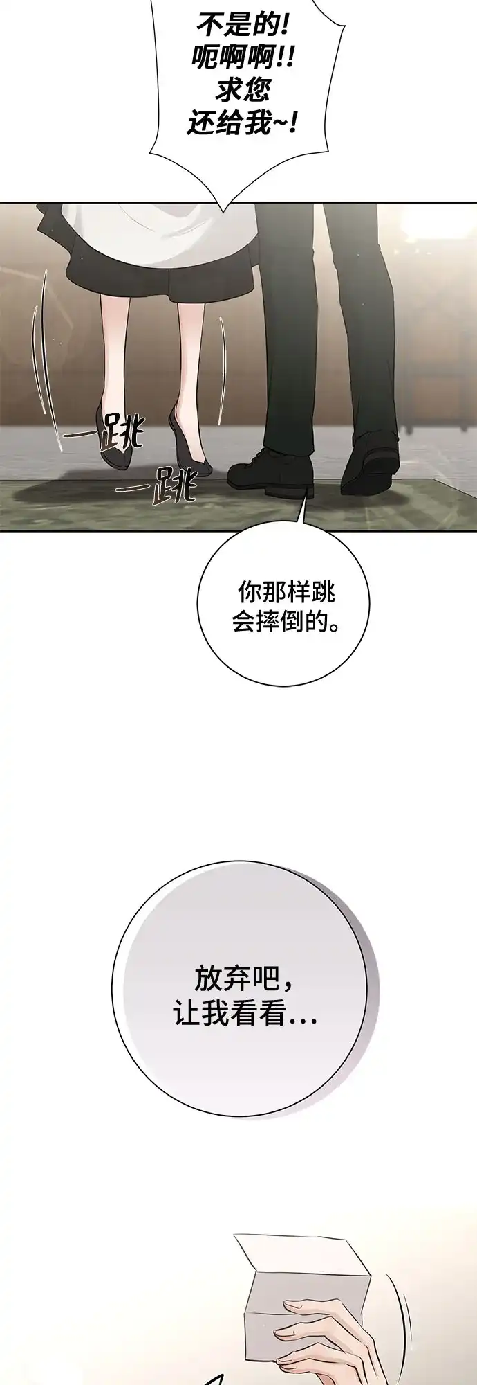 反派的温柔 第18话 第28页