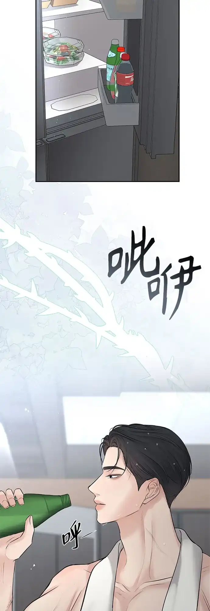 反派的温柔 第18话 第3页