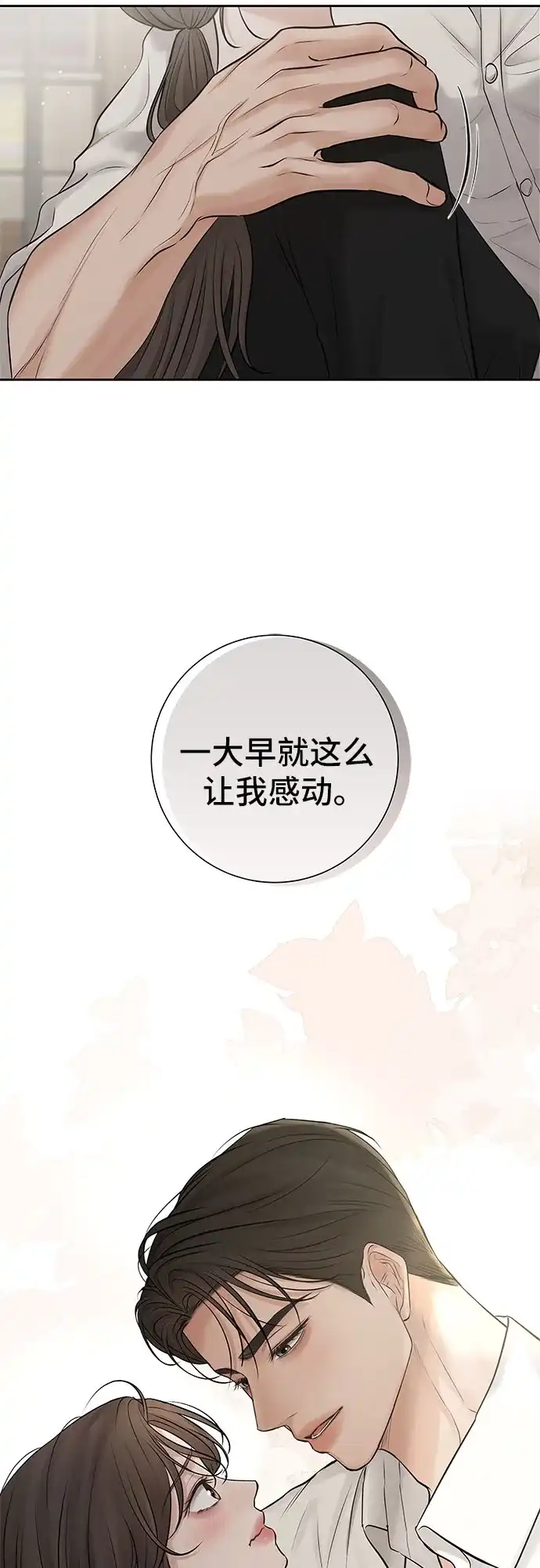 反派的温柔 第18话 第36页