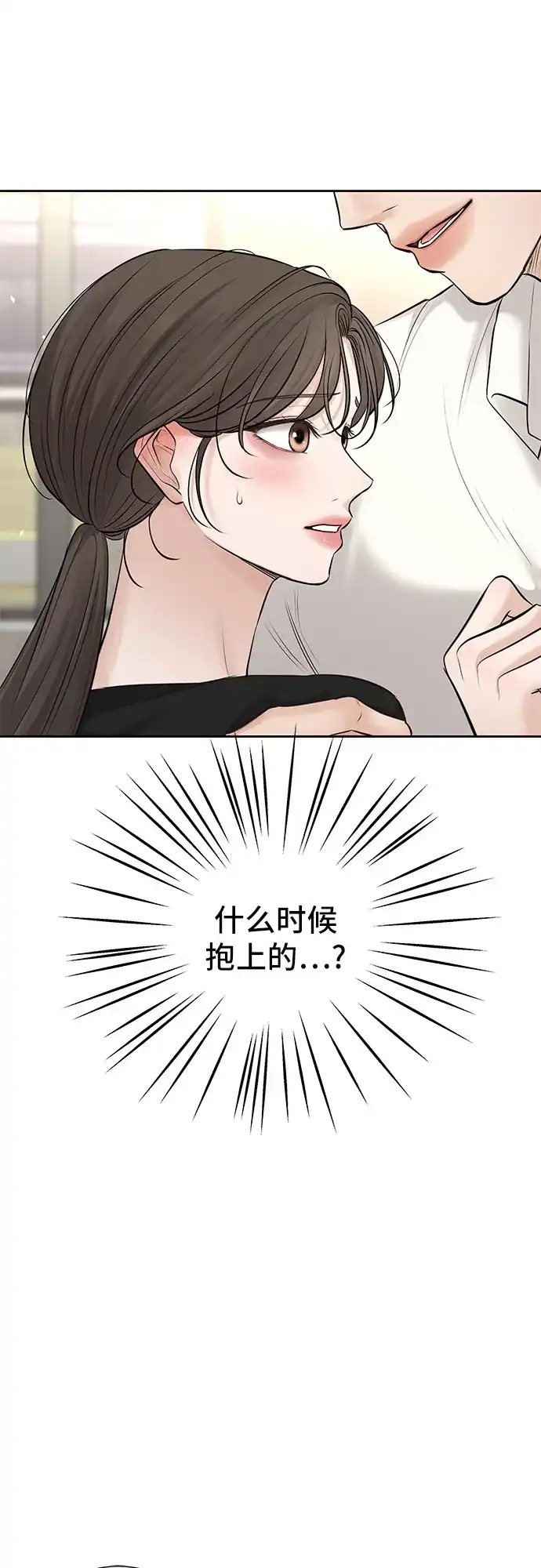 反派的温柔 第18话 第38页
