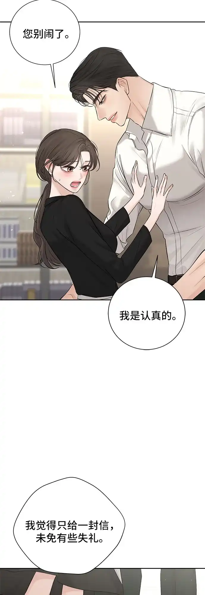 反派的温柔 第18话 第39页