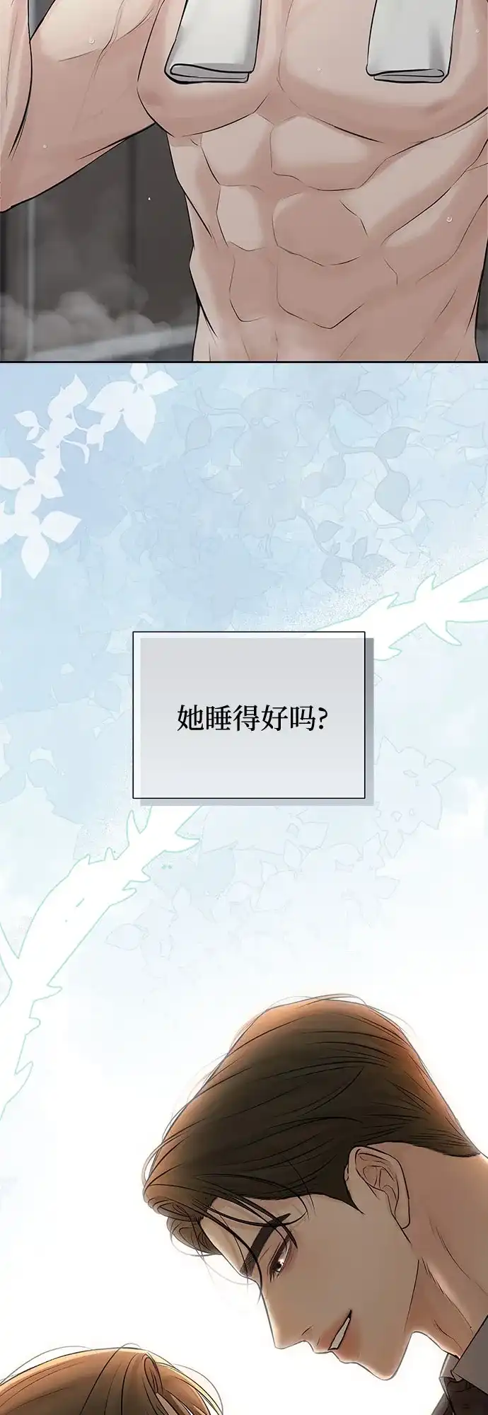 反派的温柔 第18话 第4页
