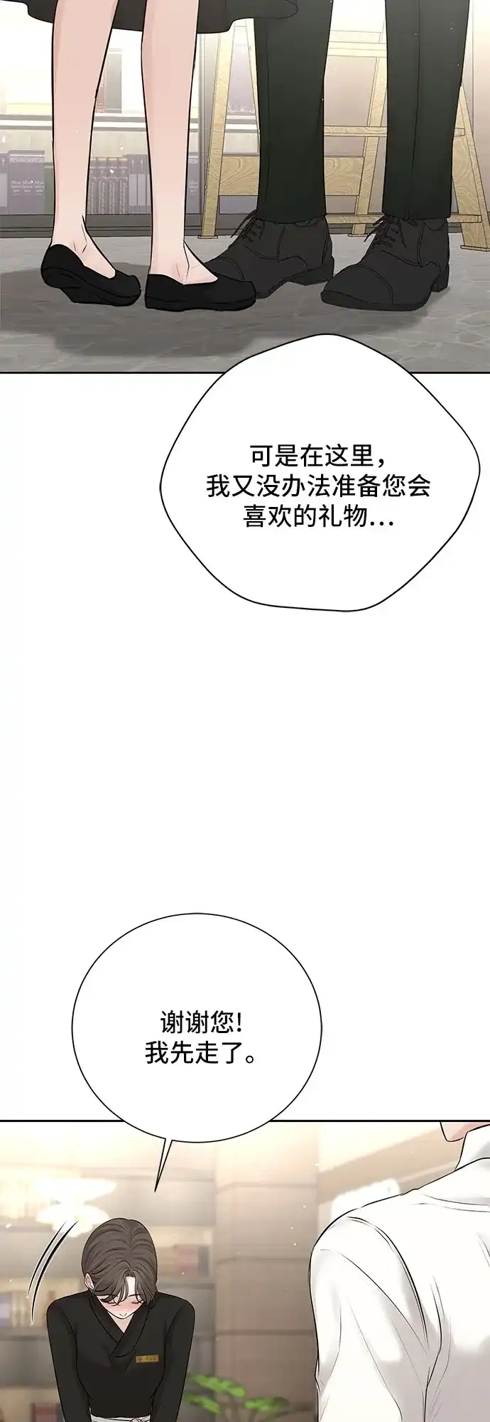 反派的温柔 第18话 第40页