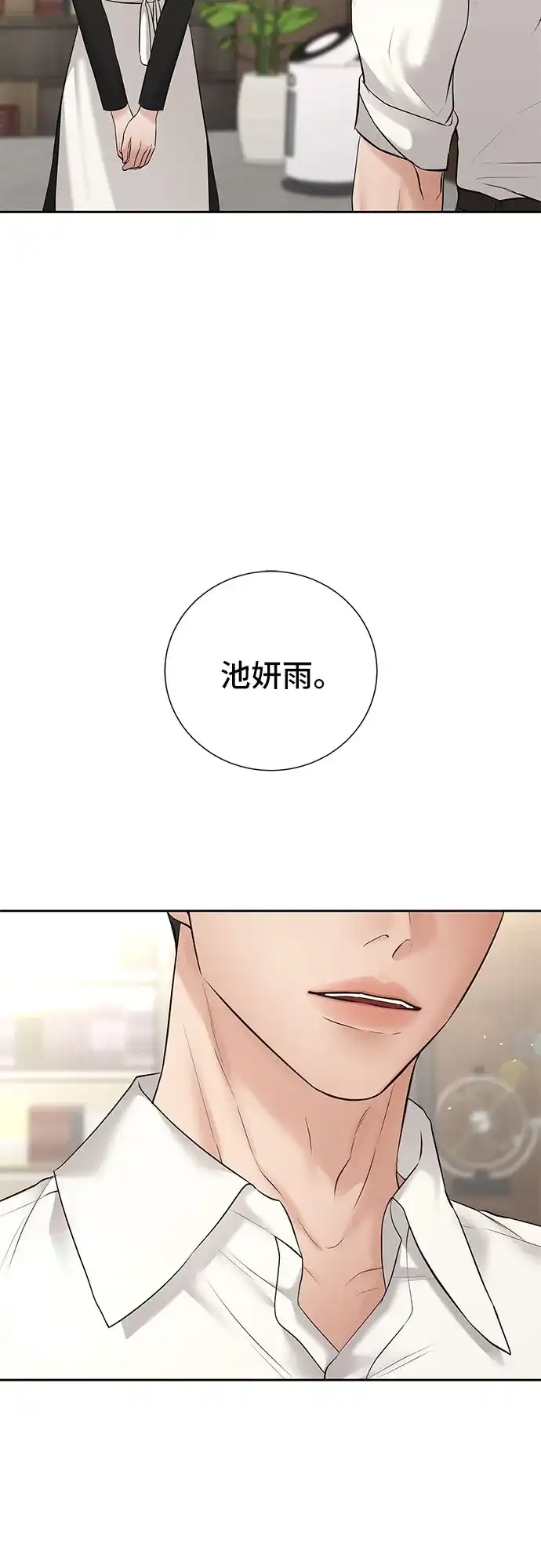 反派的温柔 第18话 第41页