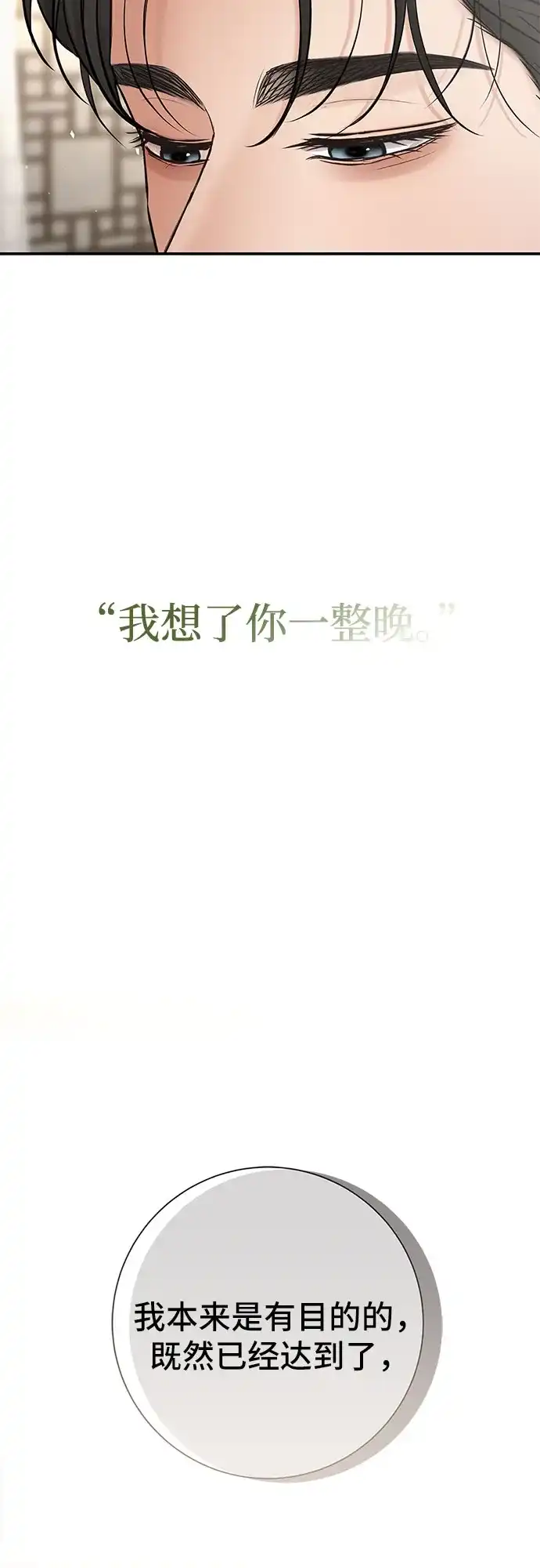 反派的温柔 第18话 第44页