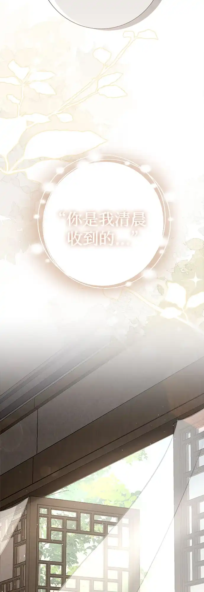 反派的温柔 第18话 第46页