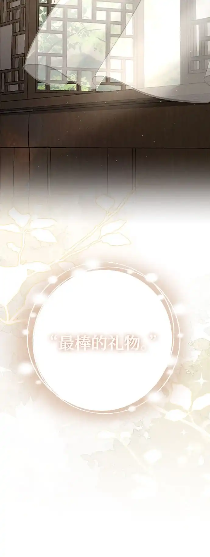 反派的温柔 第18话 第47页