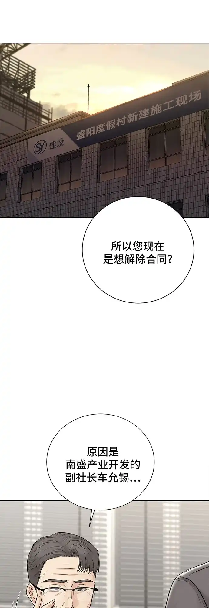 反派的温柔 第18话 第49页