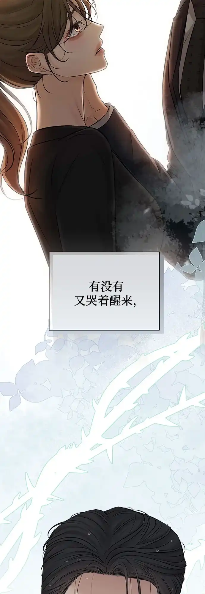 反派的温柔 第18话 第5页