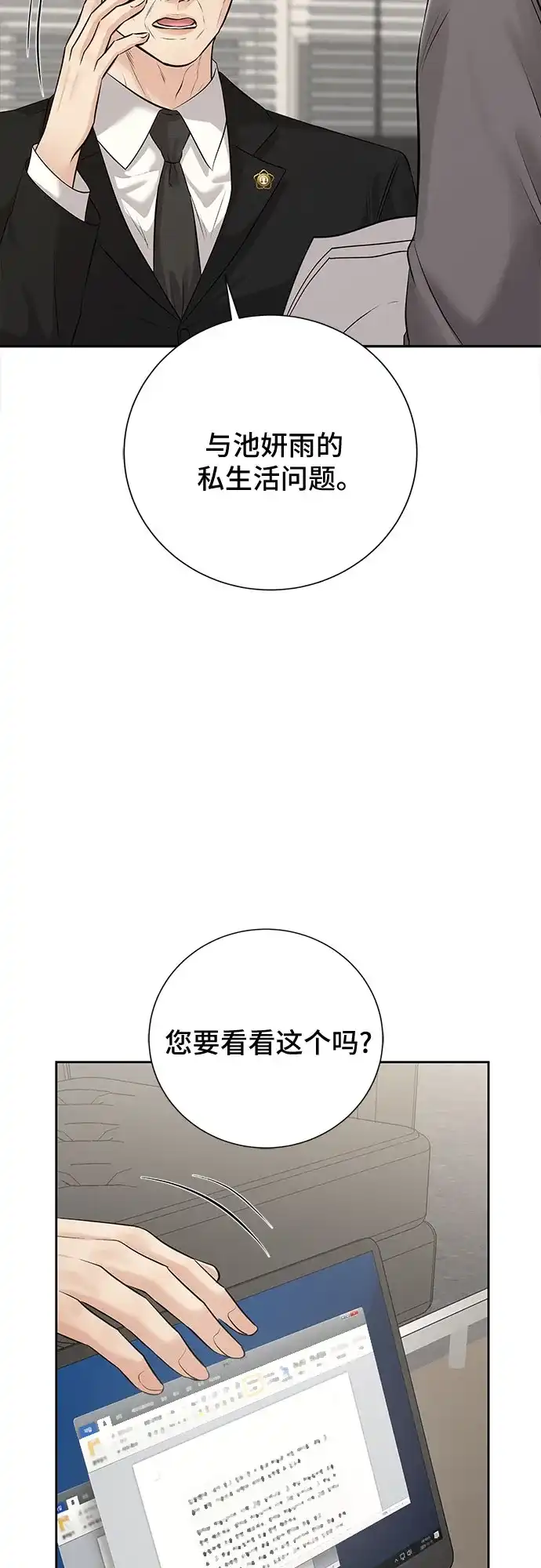 反派的温柔 第18话 第50页