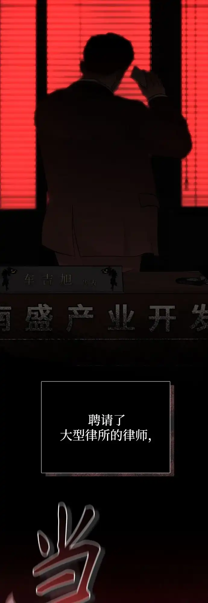 反派的温柔 第18话 第56页