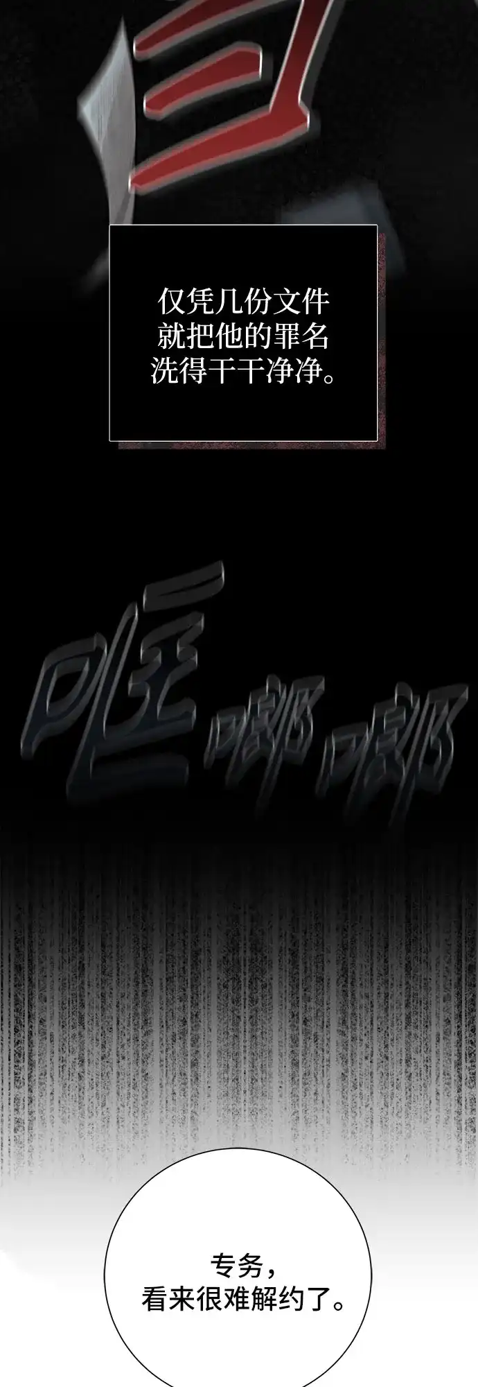 反派的温柔 第18话 第58页