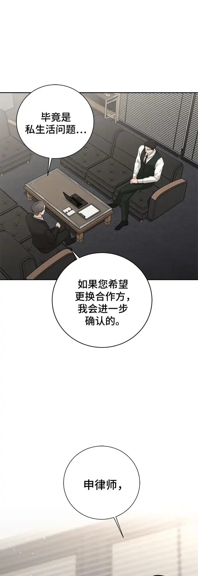 反派的温柔 第18话 第60页