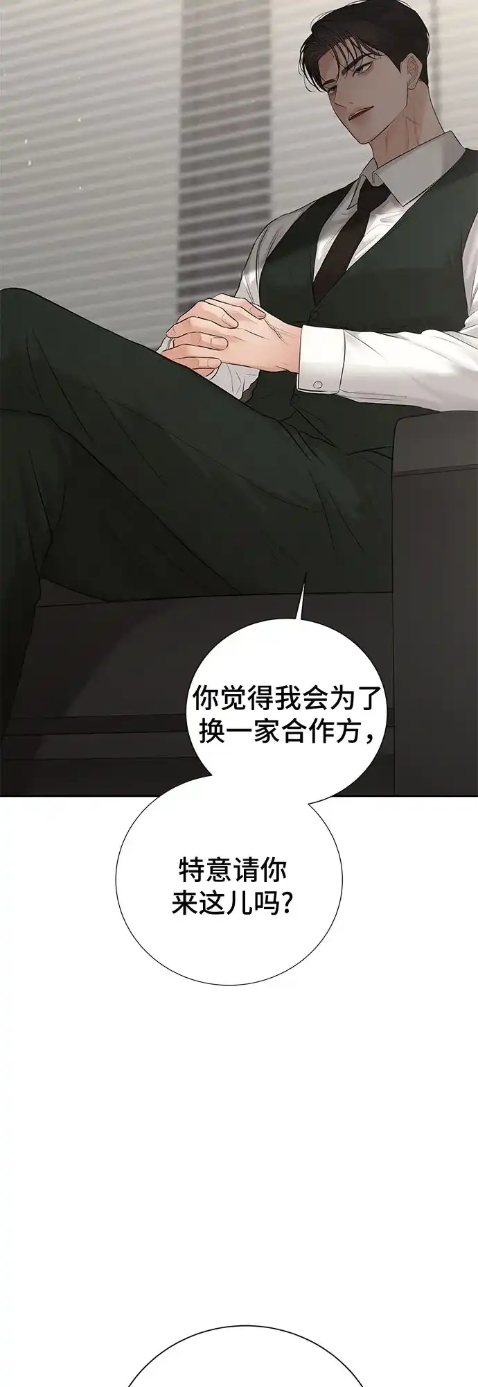 反派的温柔 第18话 第61页