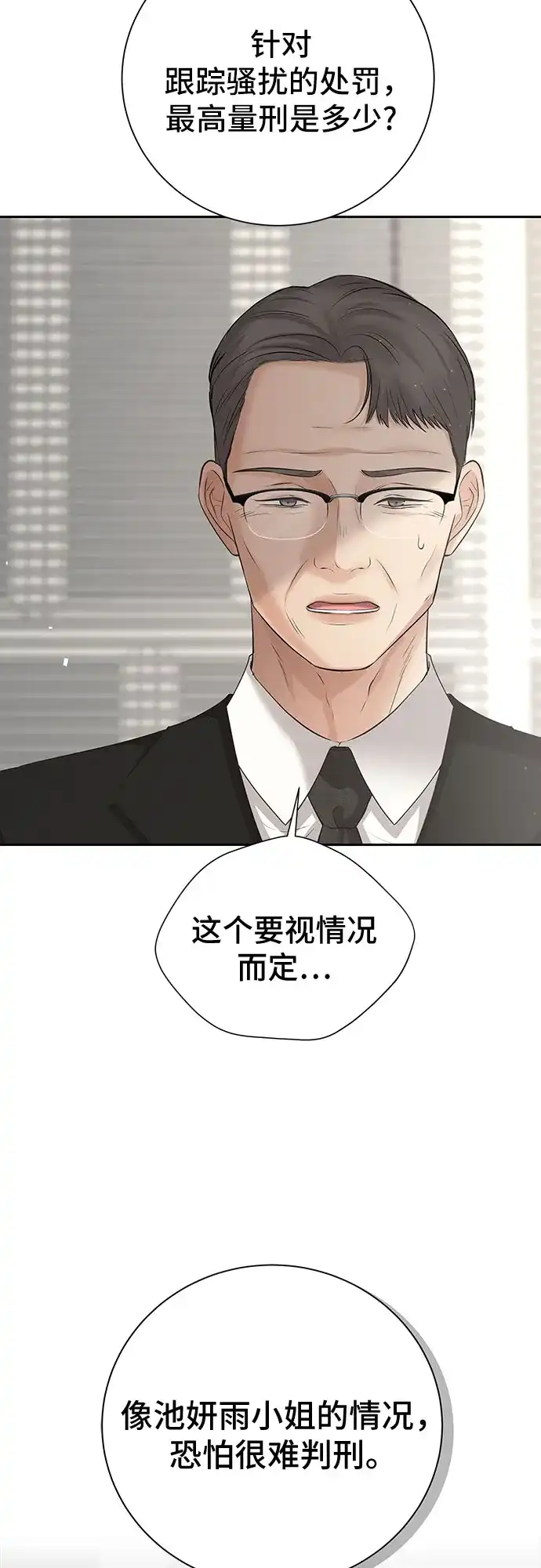 反派的温柔 第18话 第62页