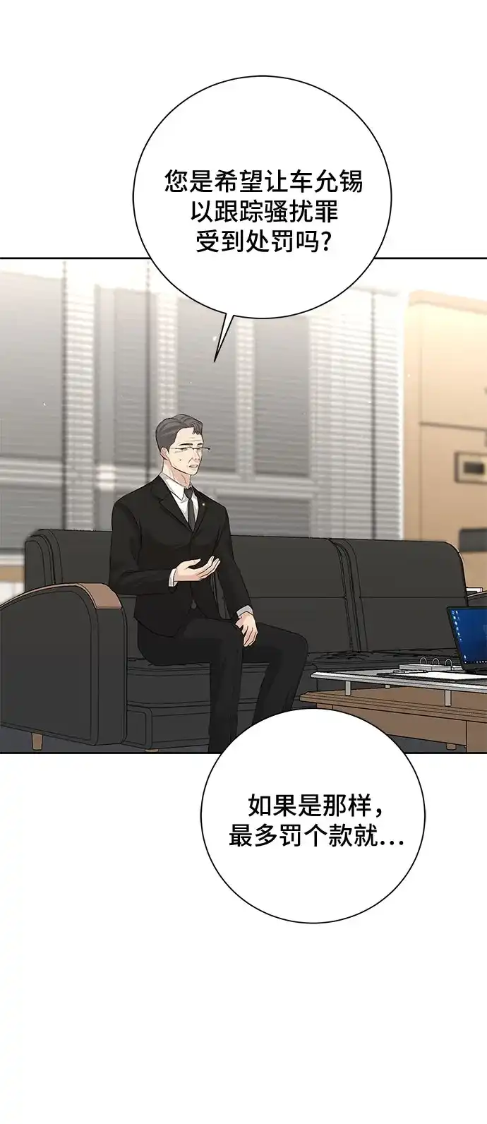 反派的温柔 第18话 第64页
