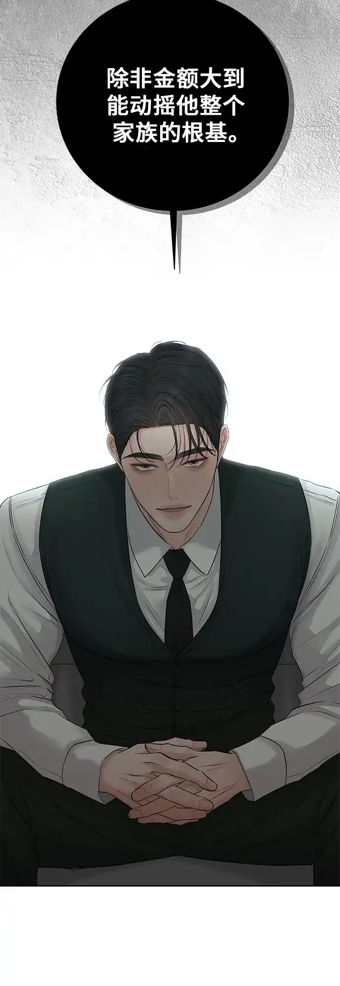 反派的温柔 第18话 第66页