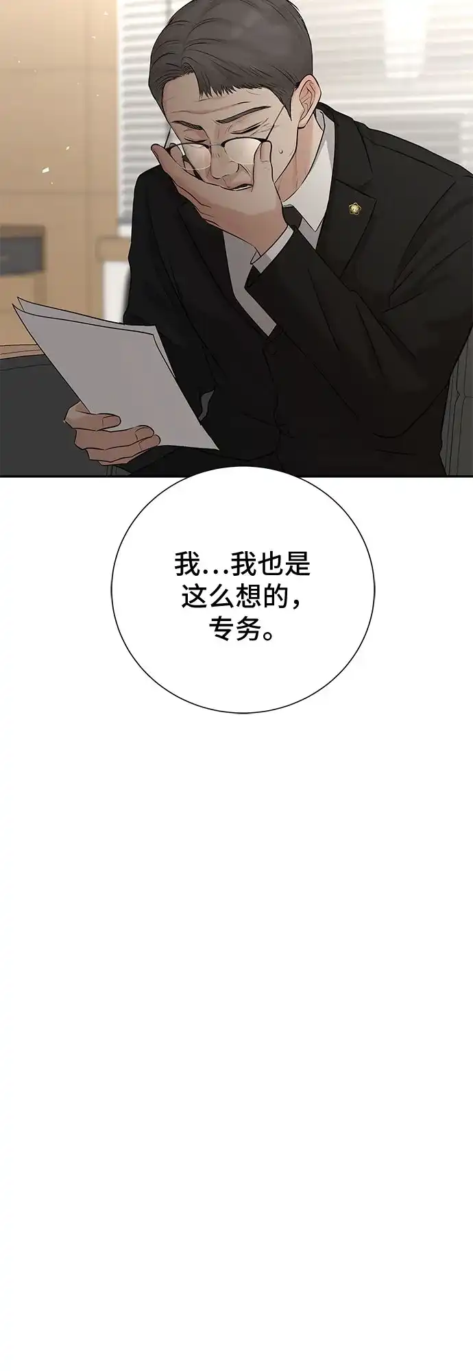 反派的温柔 第18话 第68页