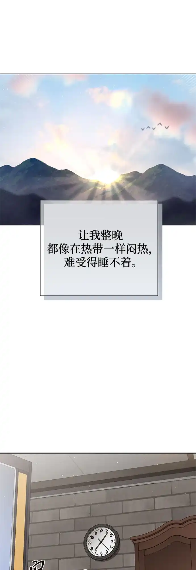反派的温柔 第18话 第7页