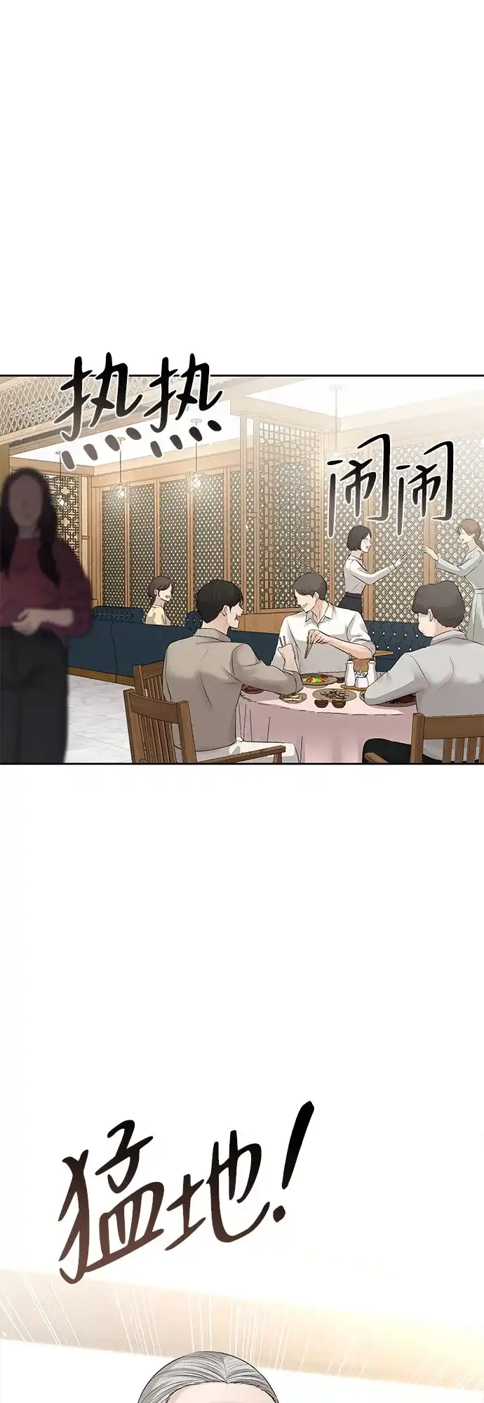 反派的温柔 第18话 第70页