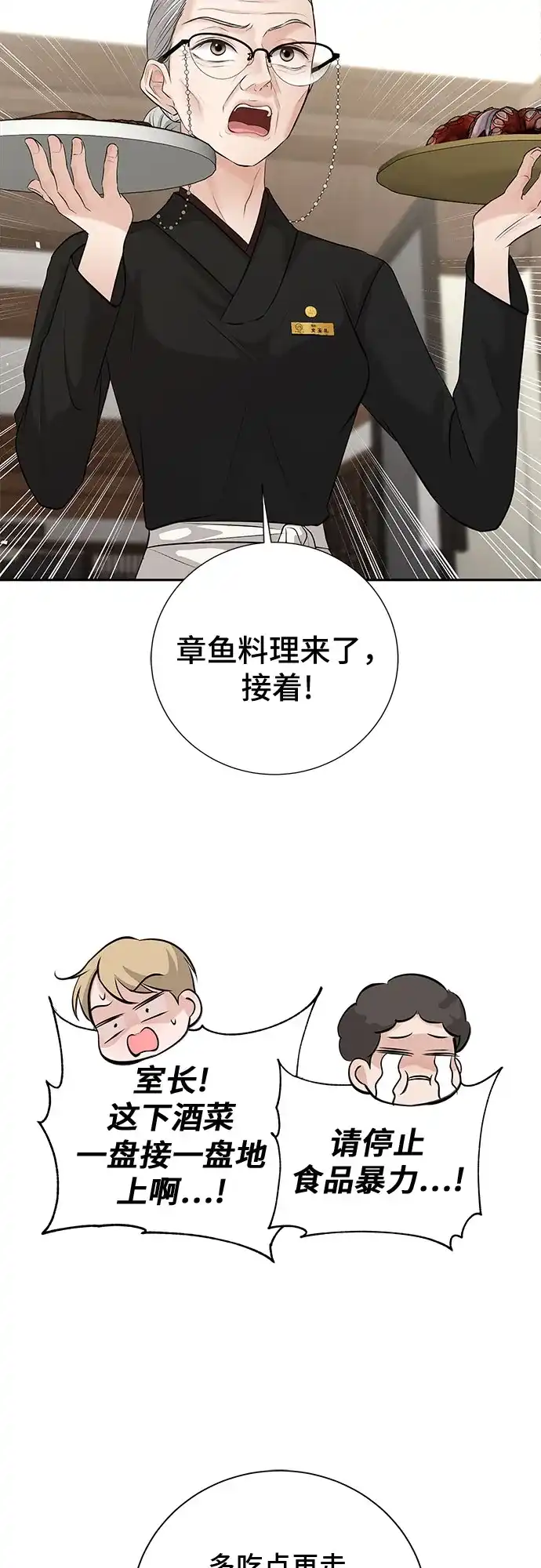 反派的温柔 第18话 第71页
