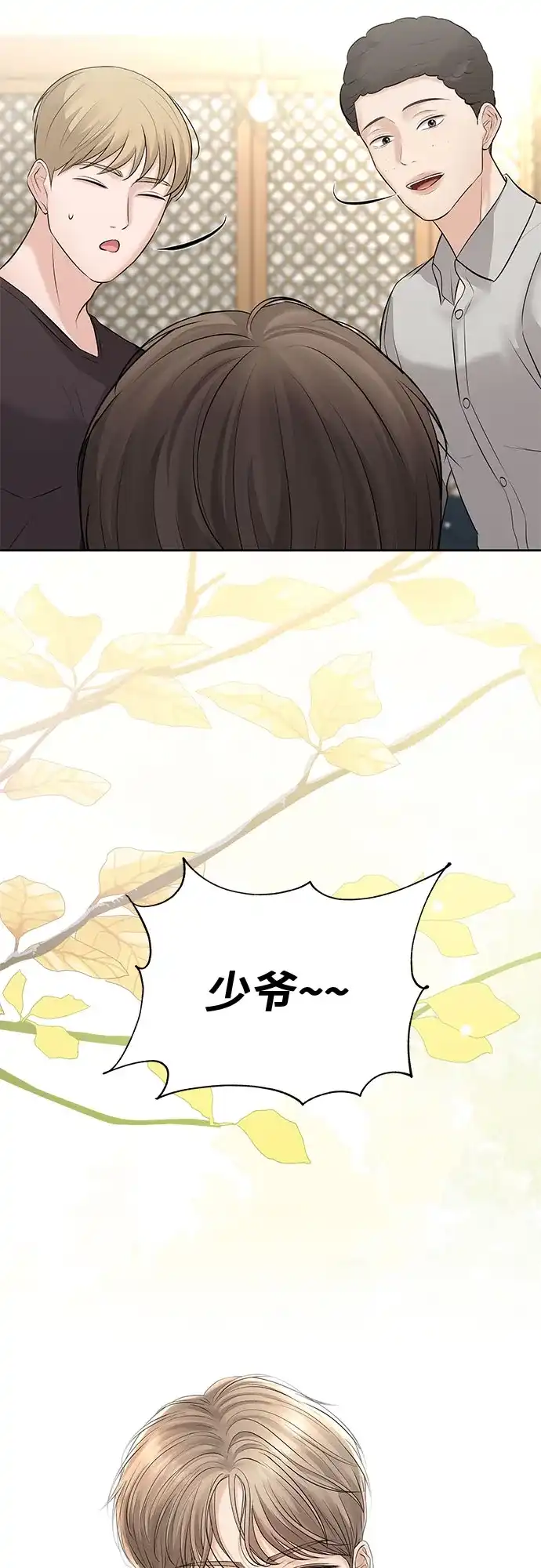 反派的温柔 第18话 第73页