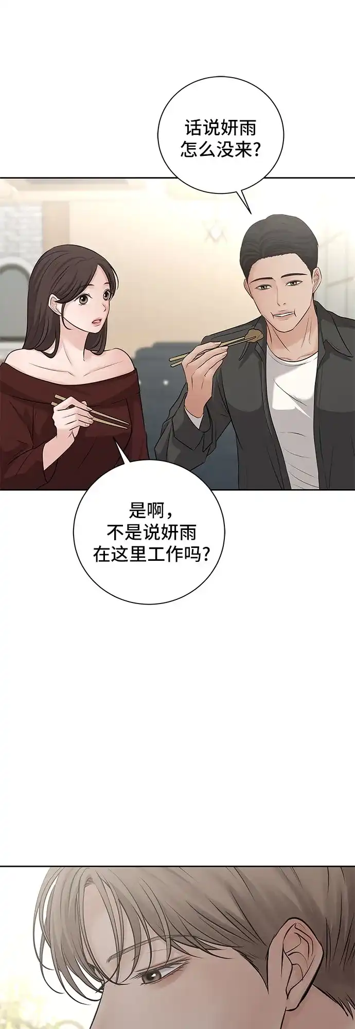 反派的温柔 第18话 第75页