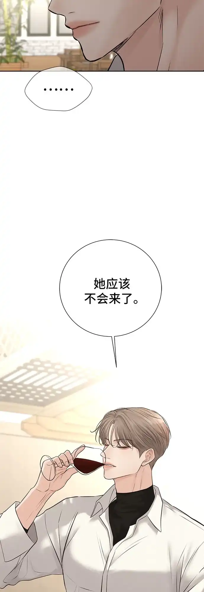 反派的温柔 第18话 第76页