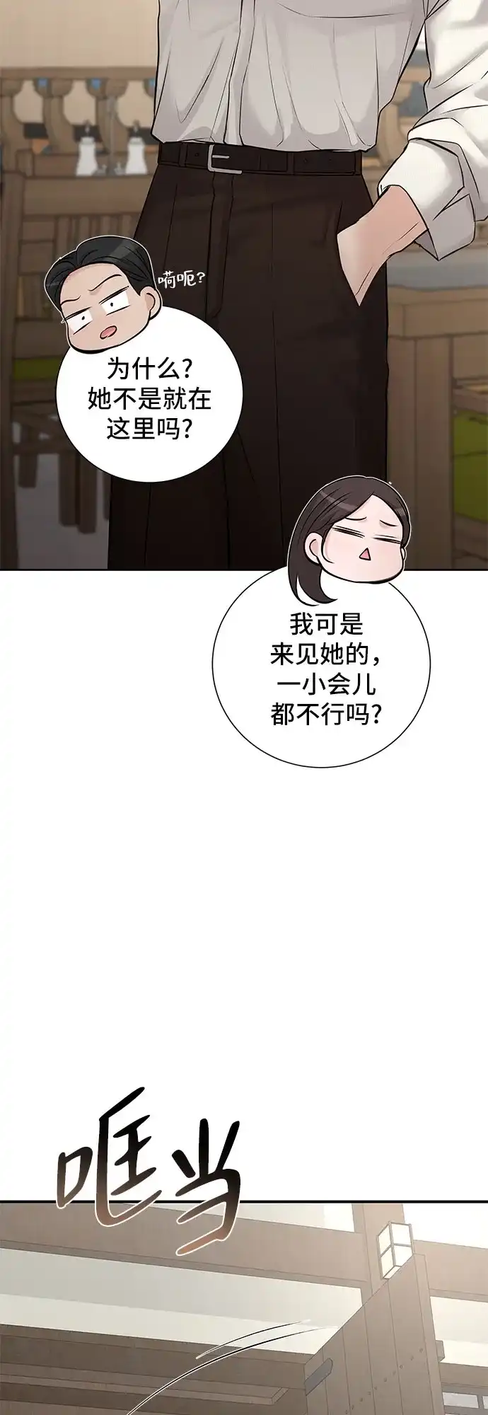反派的温柔 第18话 第77页