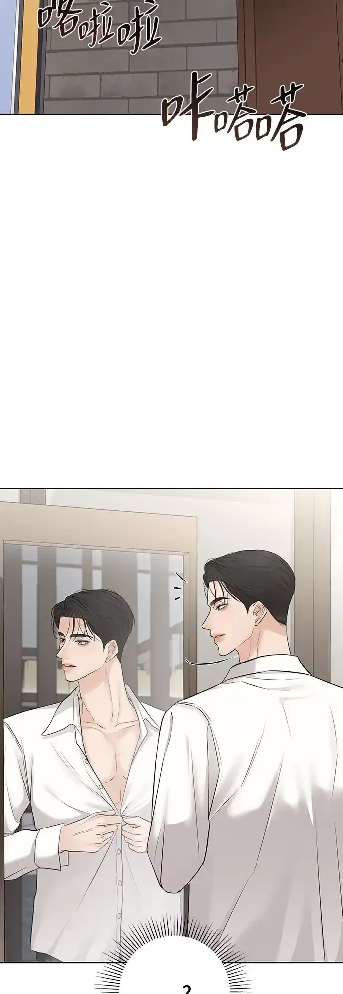 反派的温柔 第18话 第8页