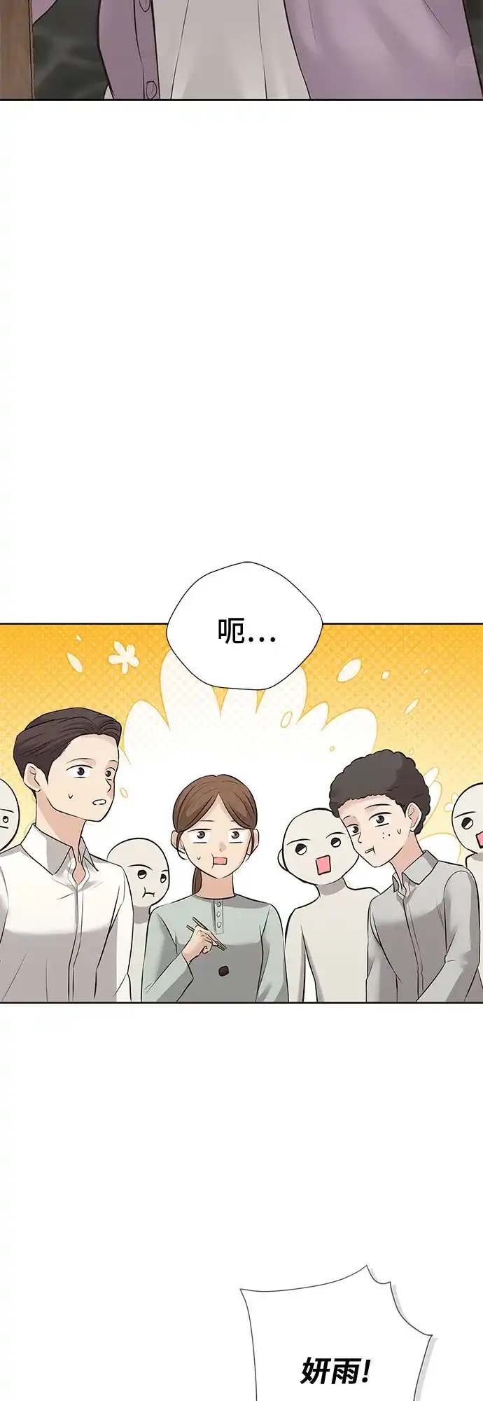 反派的温柔 第18话 第80页