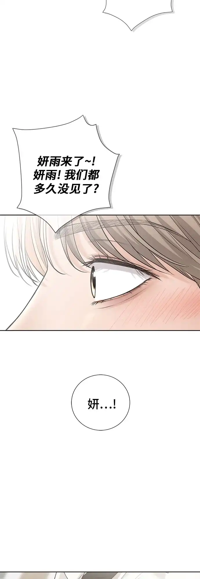 反派的温柔 第18话 第81页