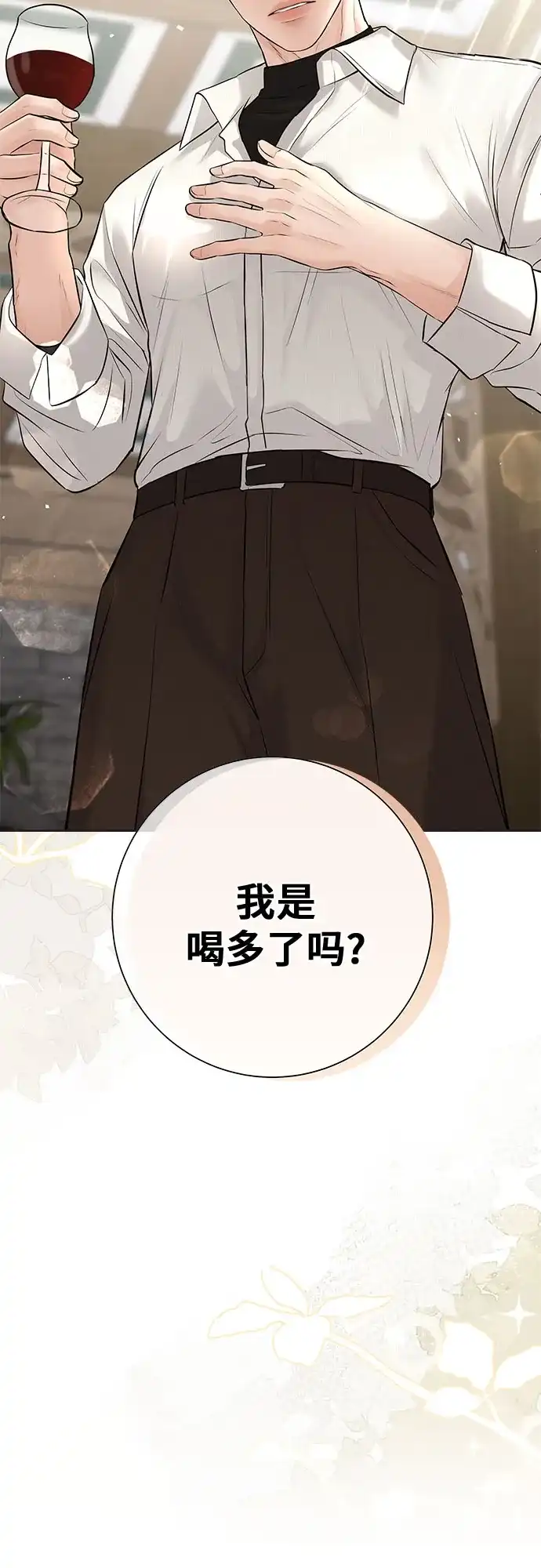 反派的温柔 第18话 第83页