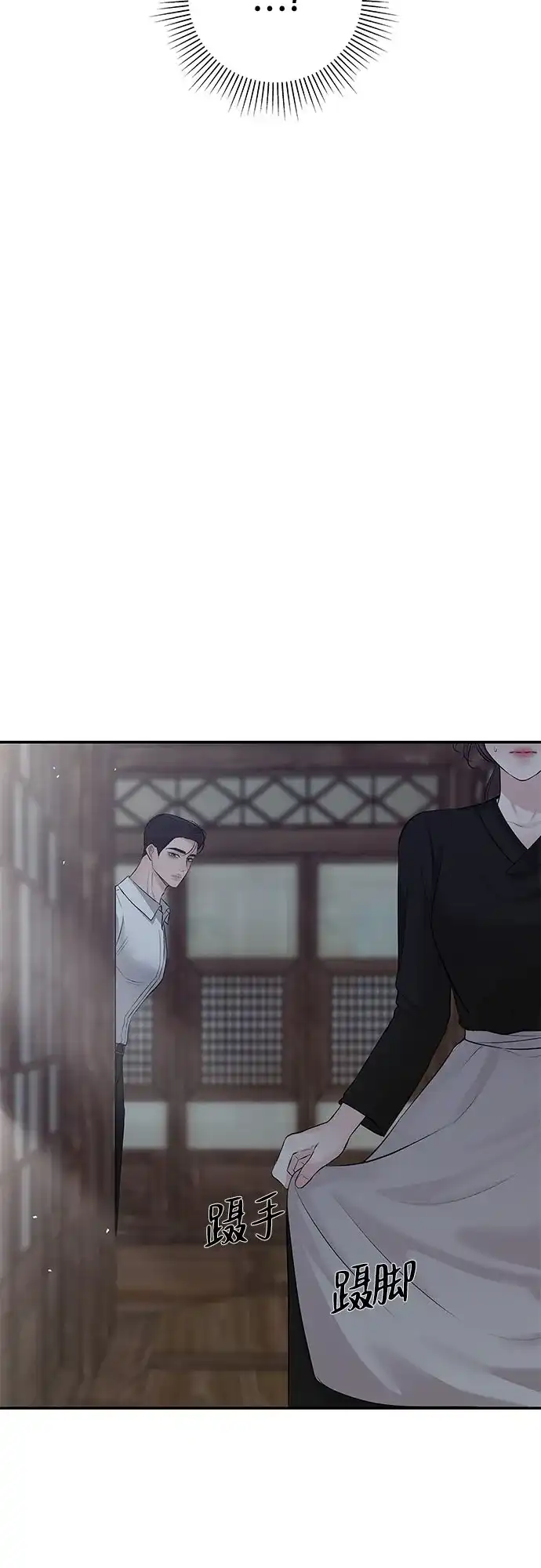反派的温柔 第18话 第9页