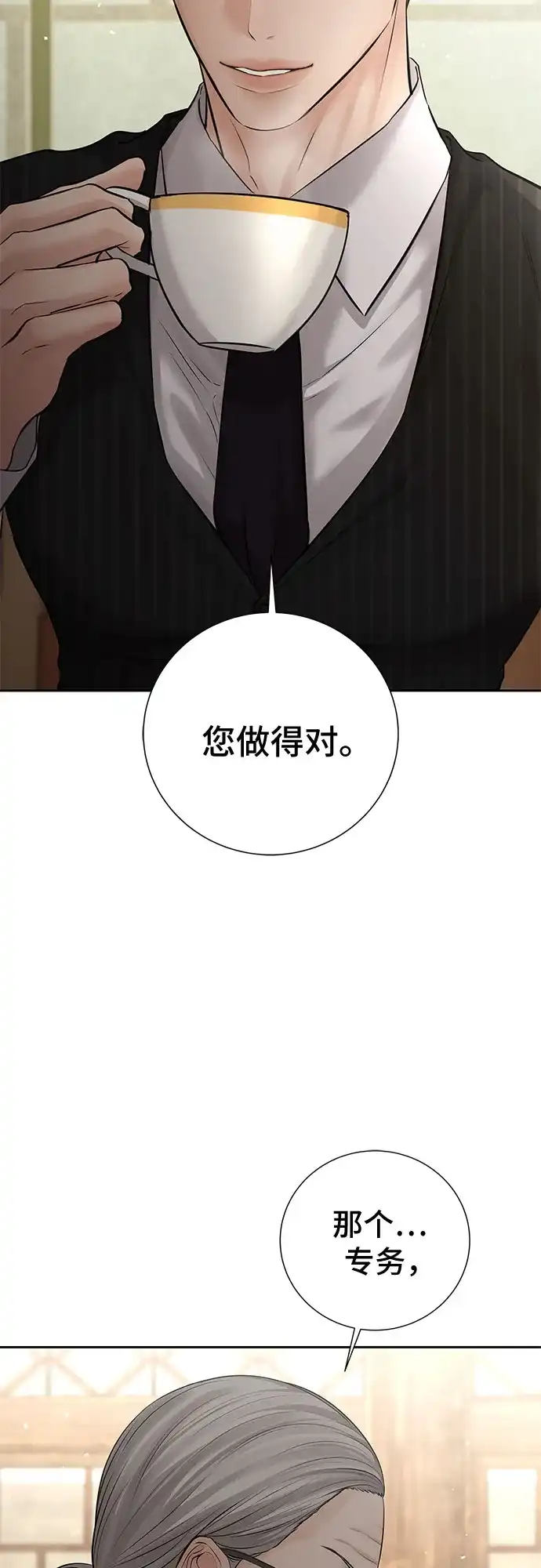 反派的温柔 第19话 第10页